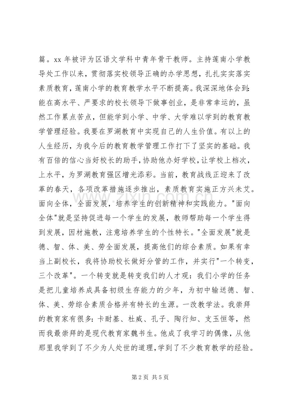 校长竞聘演讲稿竞职演讲.docx_第2页