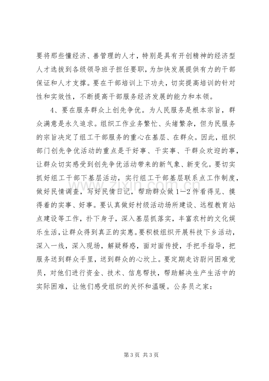 组工干部创先争优心得感想.docx_第3页