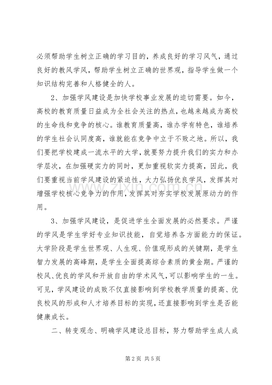 校长在学风建设动员大会上的讲话.docx_第2页