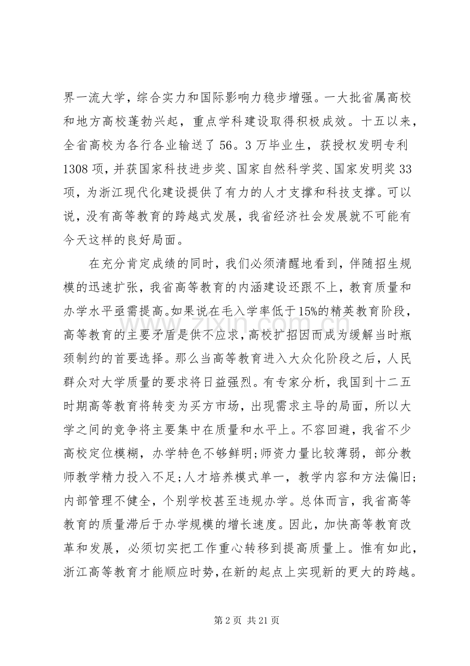 高等教育工作会议上的讲话.docx_第2页