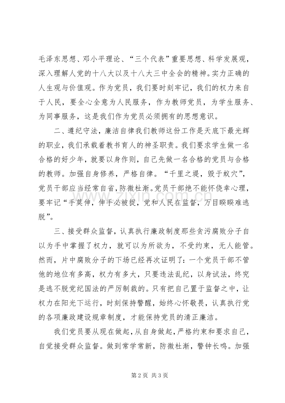 任性的权力心得体会[观看权力任性的代价有感].docx_第2页