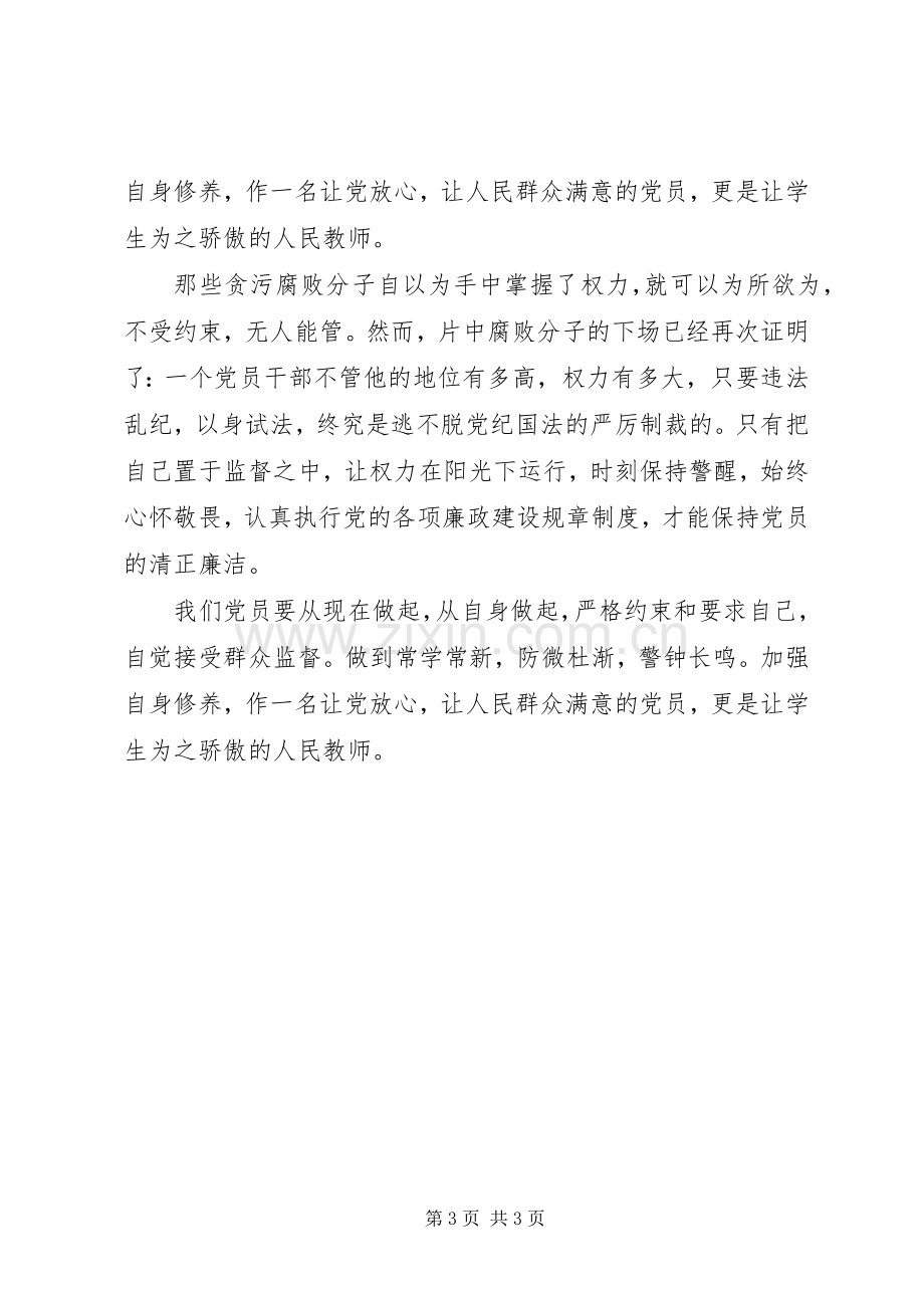 任性的权力心得体会[观看权力任性的代价有感].docx_第3页