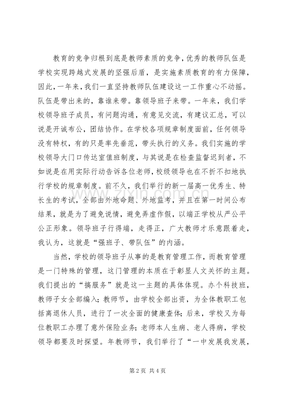 在县教育资源整合动员大会上的讲话.docx_第2页