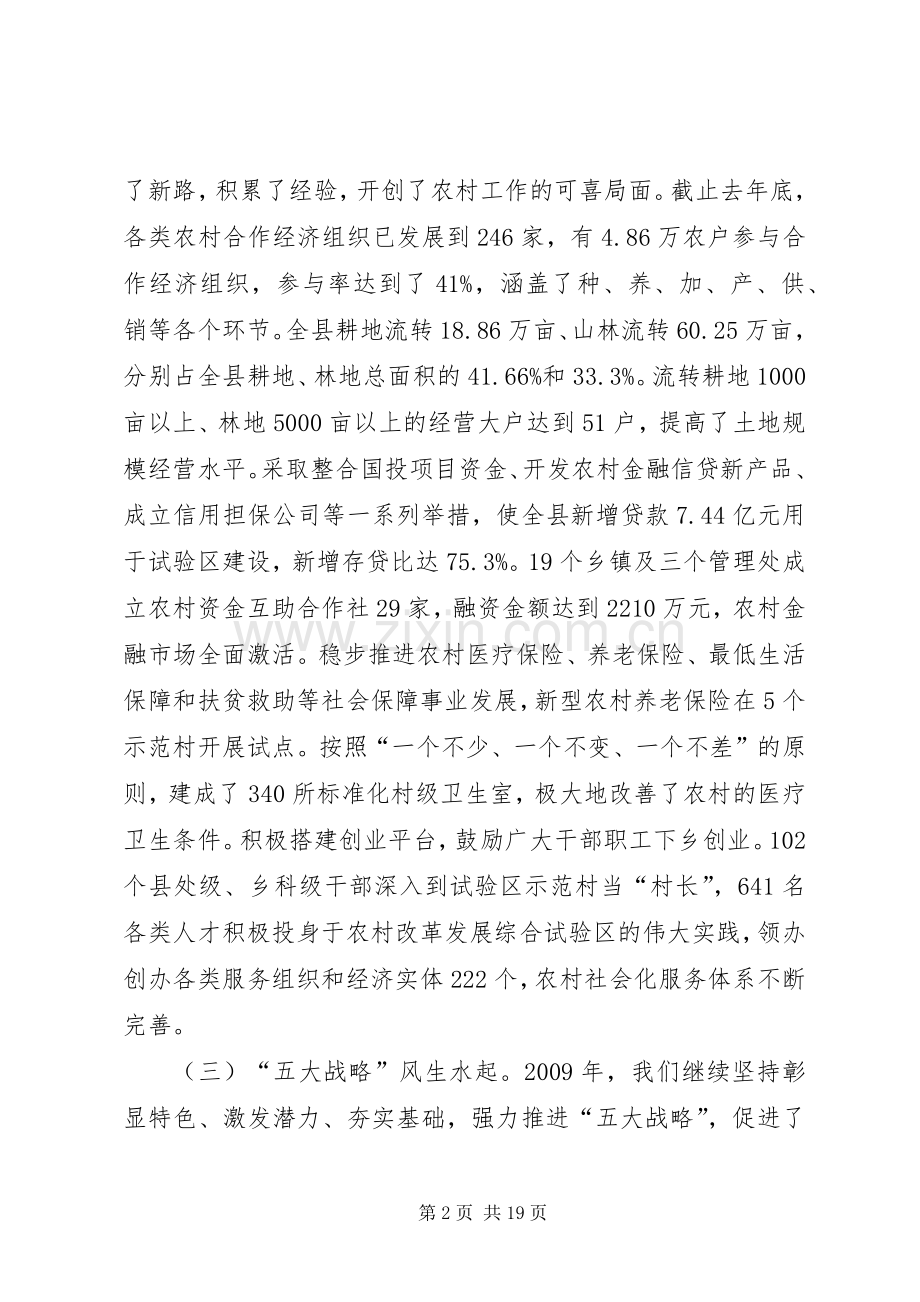 县长在县委经济工作会议讲话.docx_第2页