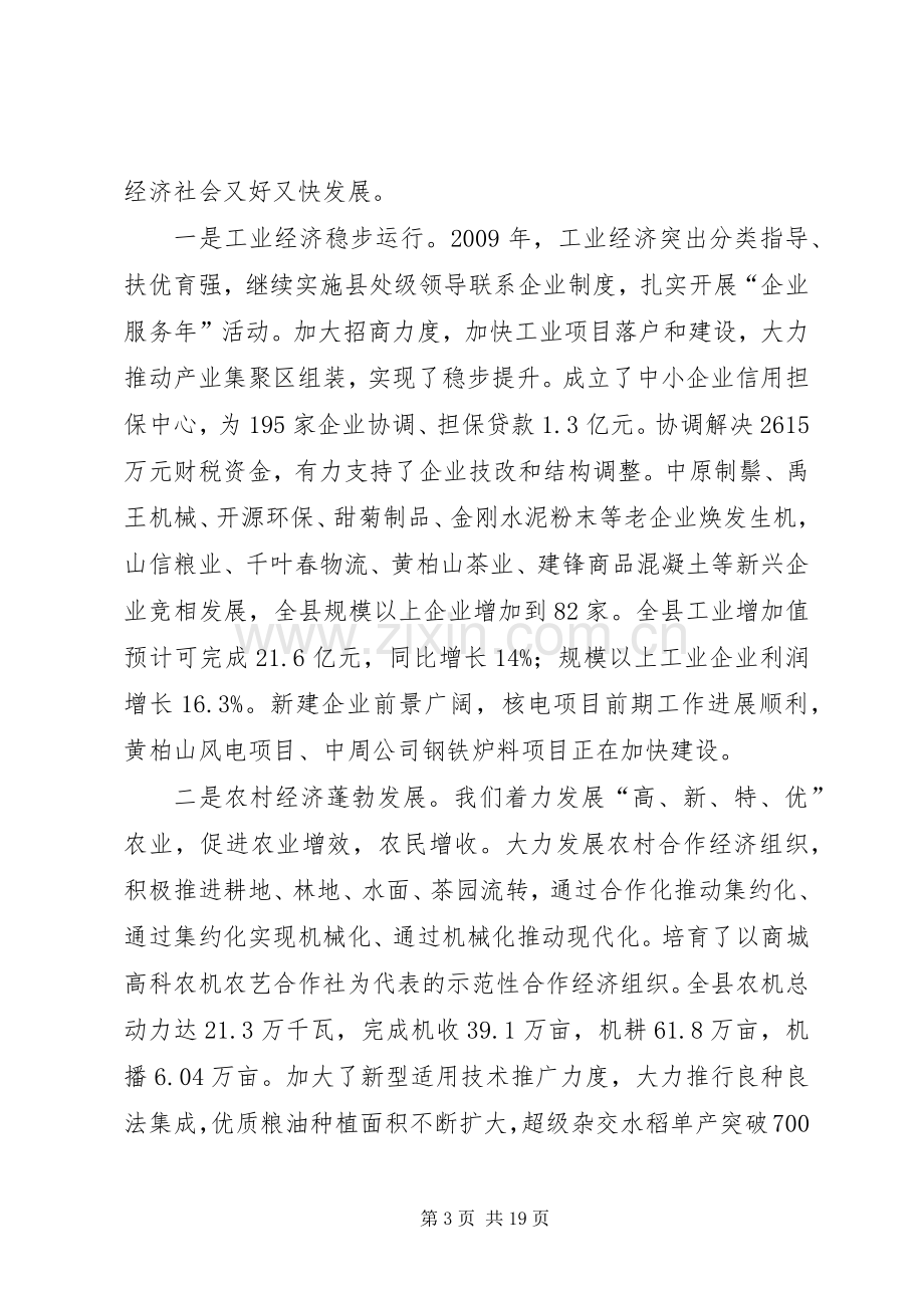 县长在县委经济工作会议讲话.docx_第3页