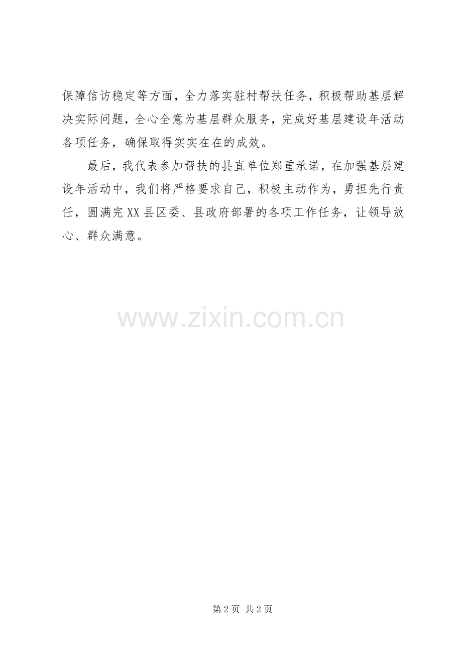 县基层建设年活动动员大会局领导发言.docx_第2页