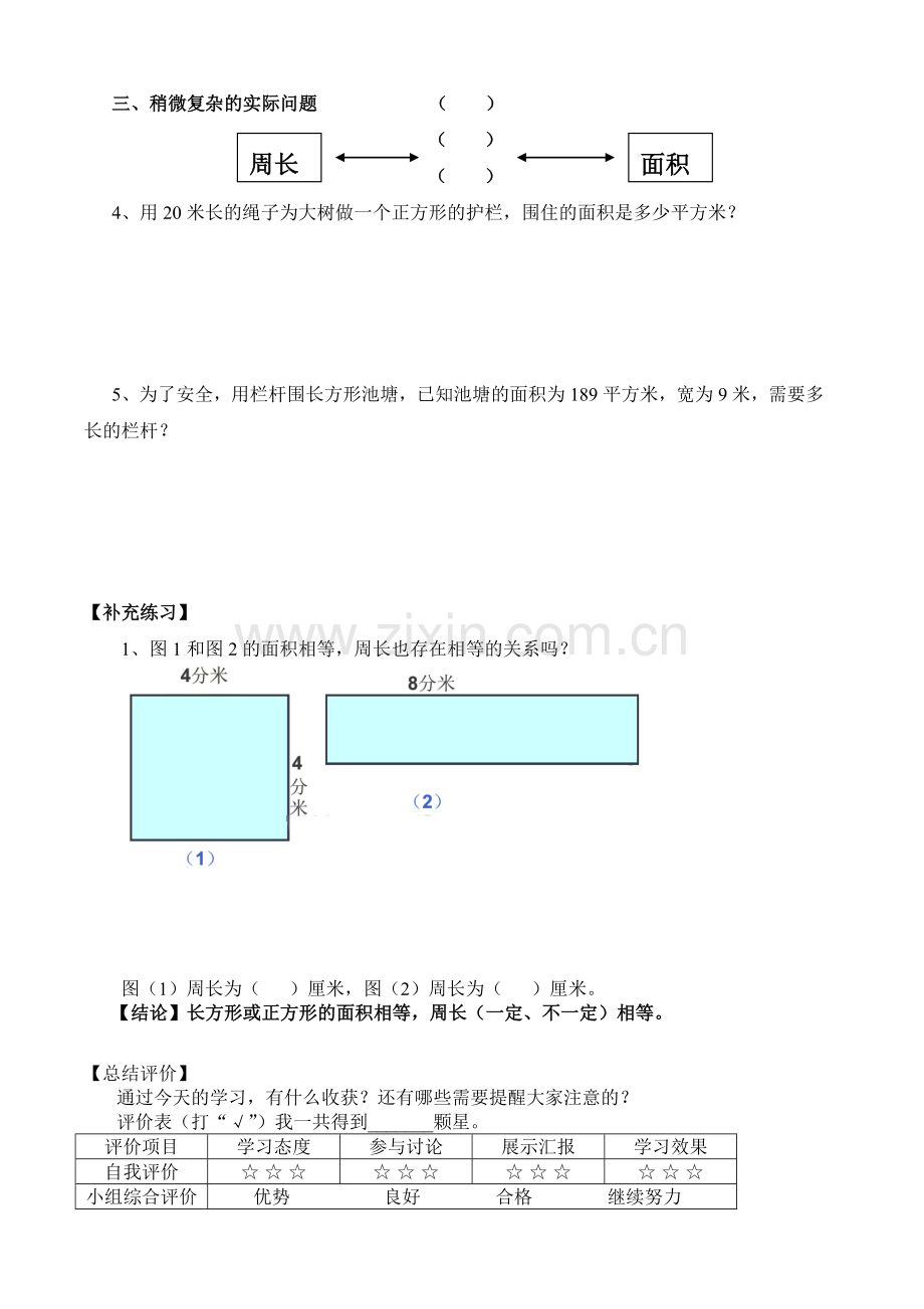 三年级下——周长与面积的复习-(2).doc_第2页