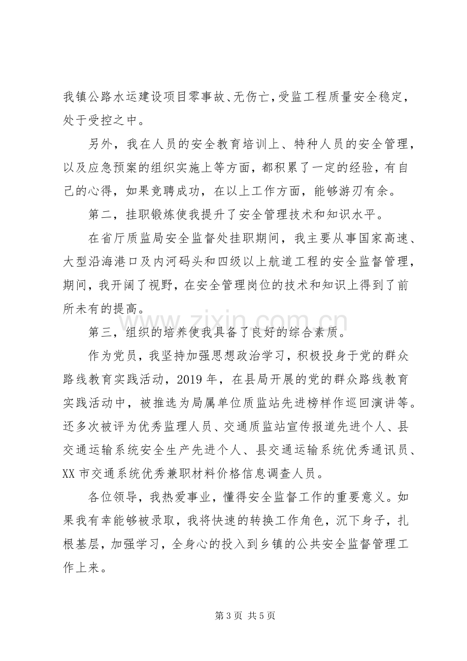 竞聘常务副主任职务的演讲稿范文.docx_第3页