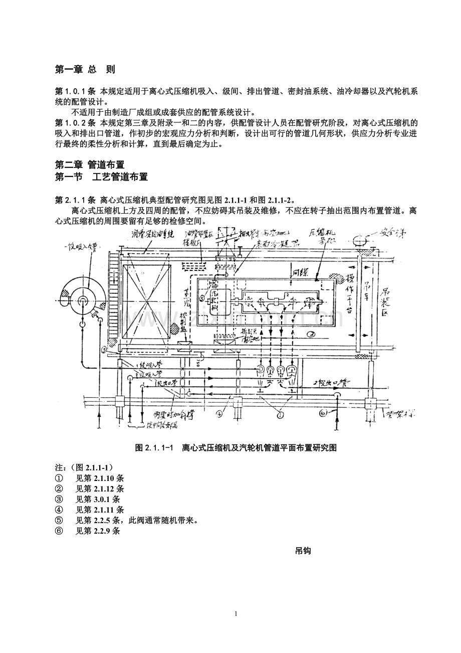 离心式压缩机配管规定.doc_第2页