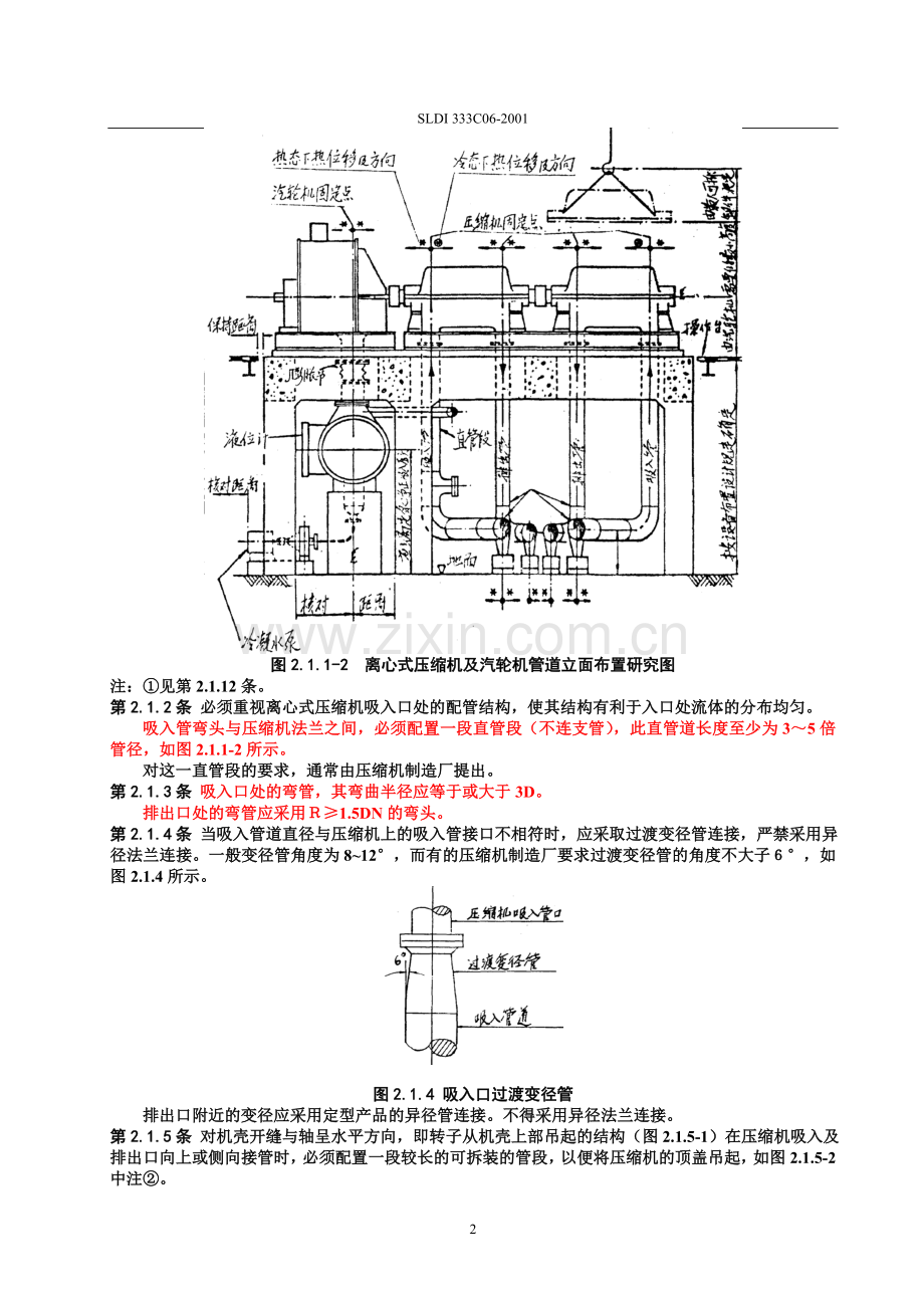 离心式压缩机配管规定.doc_第3页