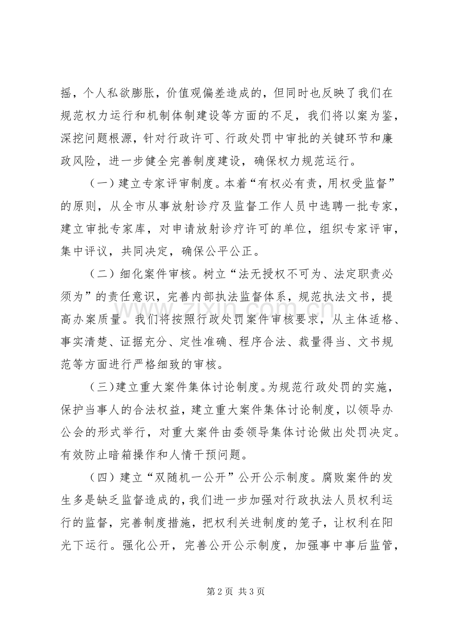 牢记使命担当扎实履职履——以案促改责表态发言.docx_第2页