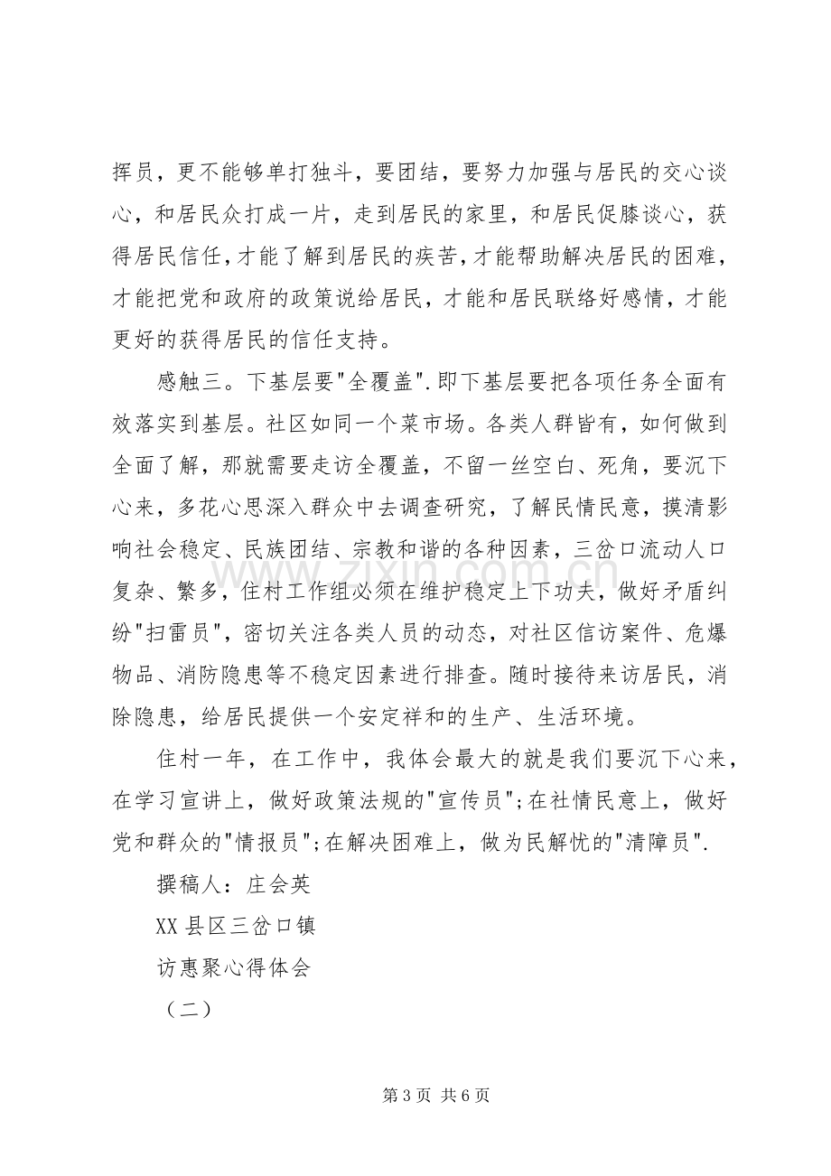 访惠聚心得体会.docx_第3页