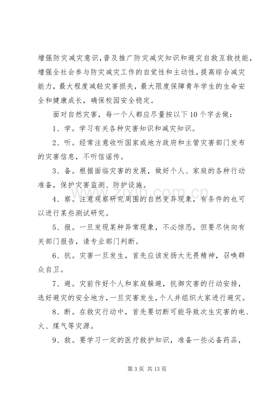 防灾减灾演讲稿范文.docx_第3页