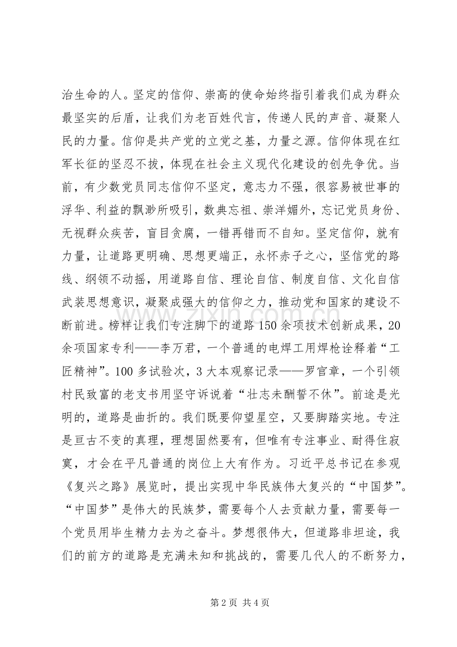 《榜样》观后感：传递前行的力量.docx_第2页