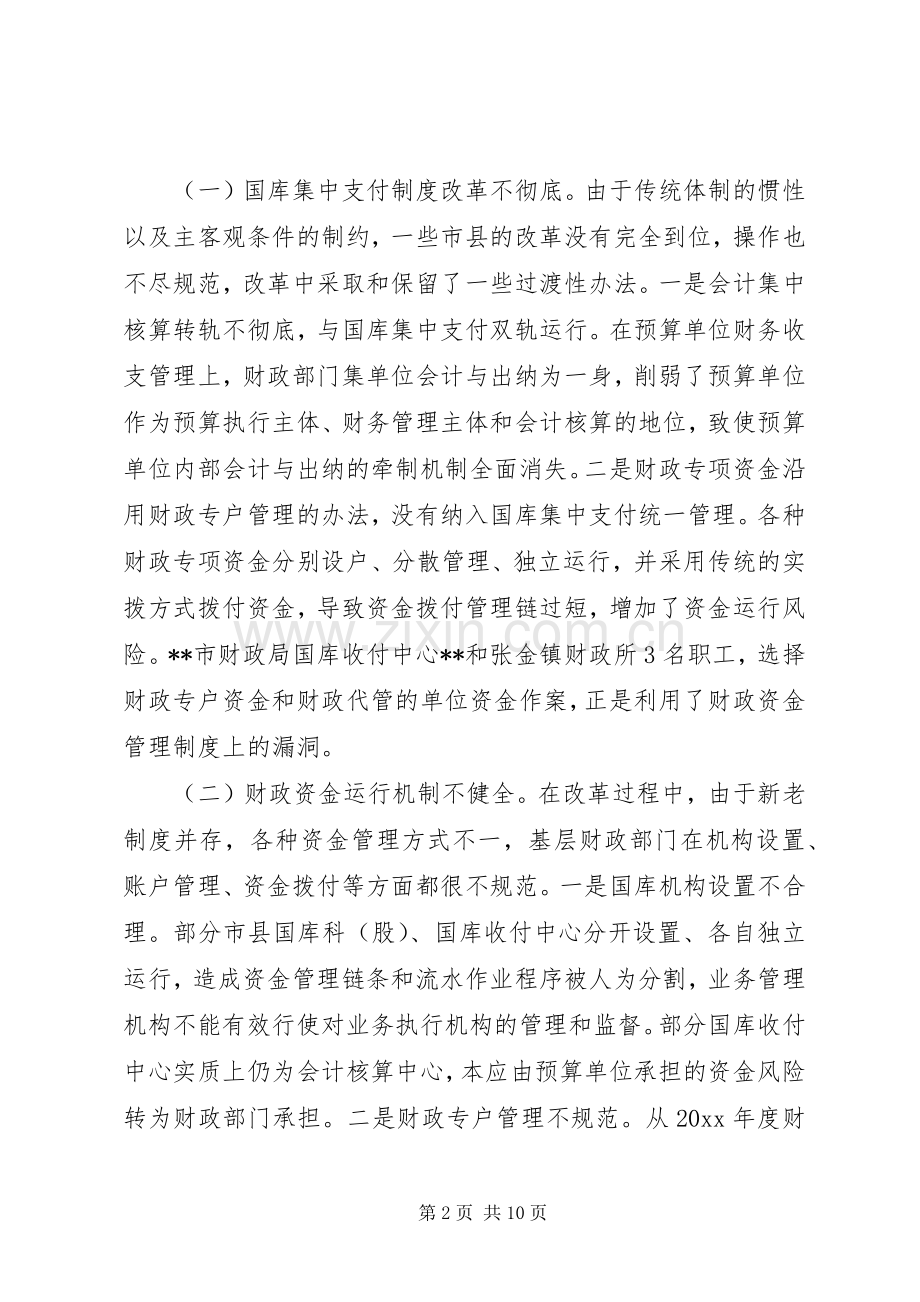 在全省财政资金安全管理工作座谈会上的讲话.docx_第2页