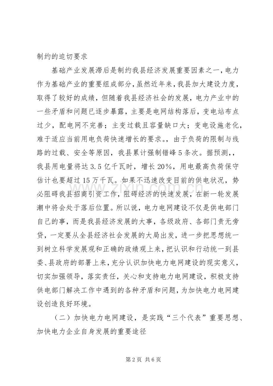 县电力电网建设工作会议领导讲话.docx_第2页