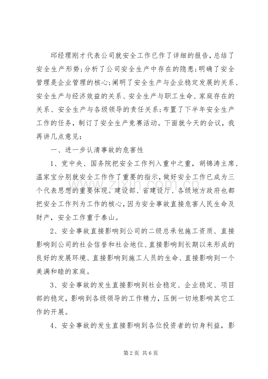 公司安全会议讲话.docx_第2页