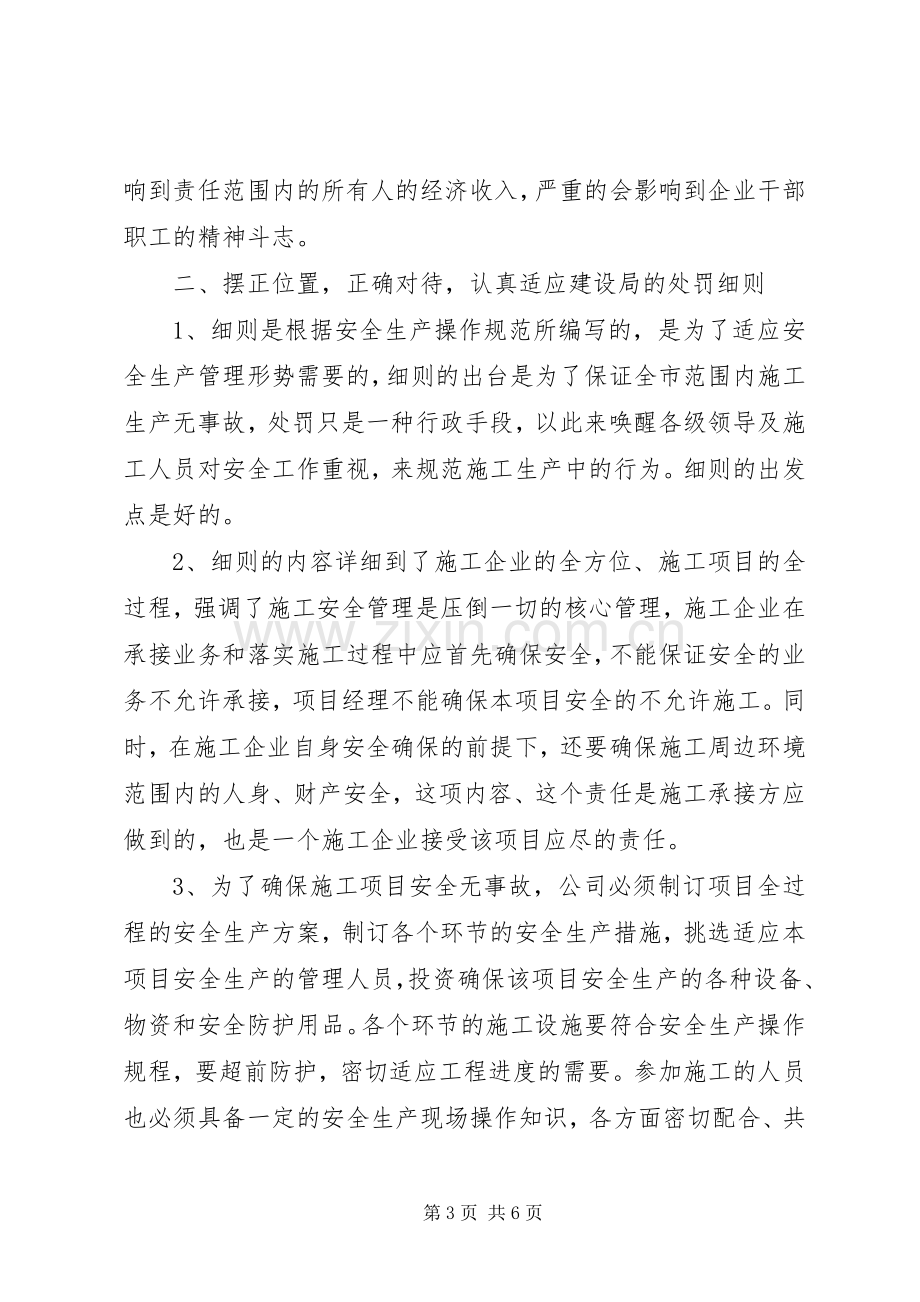 公司安全会议讲话.docx_第3页