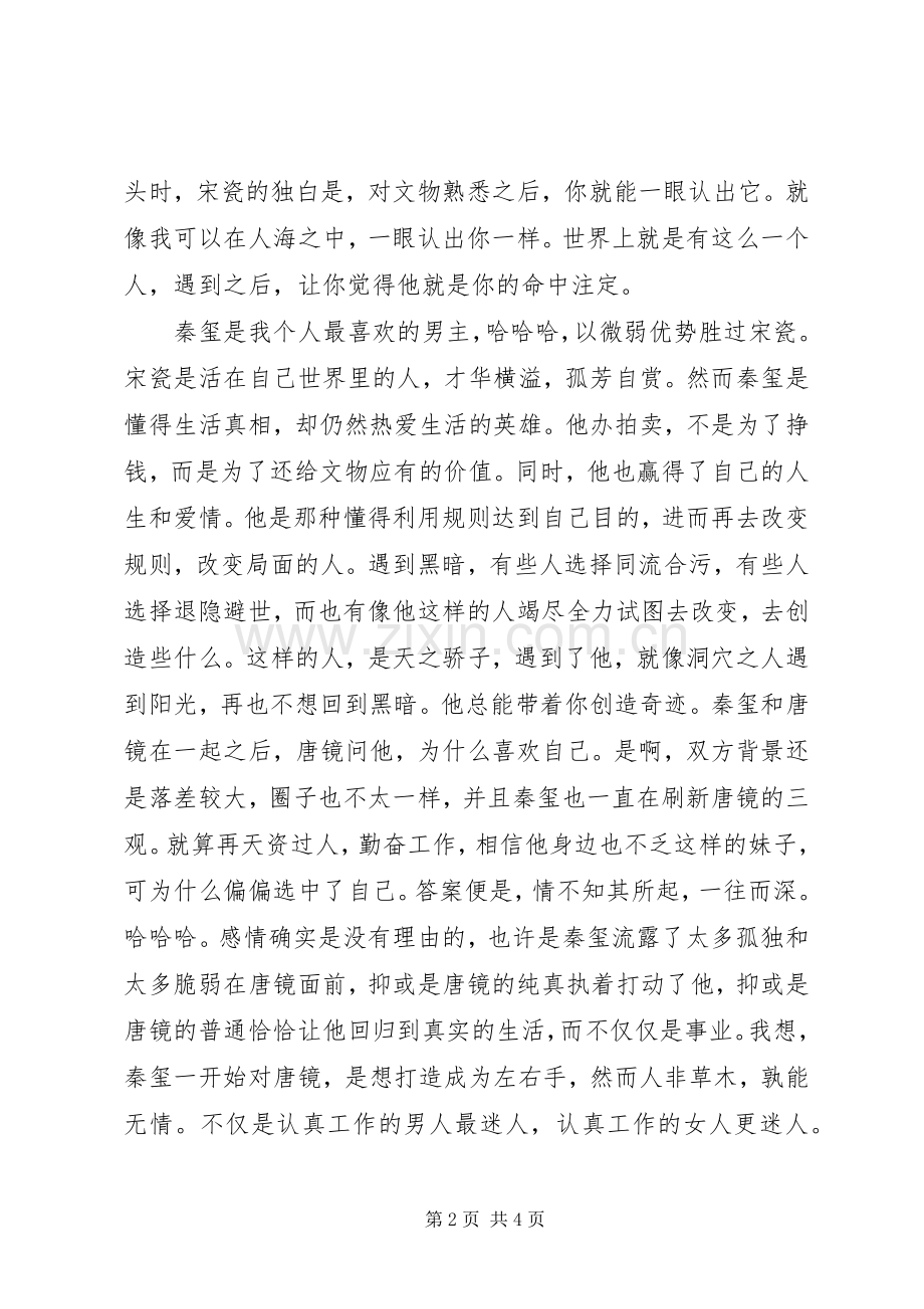 文物鉴定师观后感文物鉴定师心得体会.docx_第2页