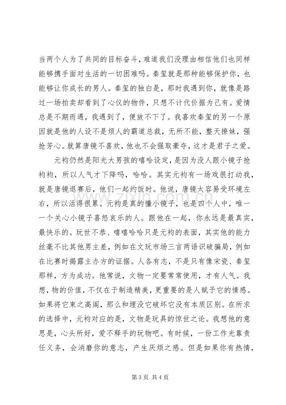 文物鉴定师观后感文物鉴定师心得体会.docx_第3页