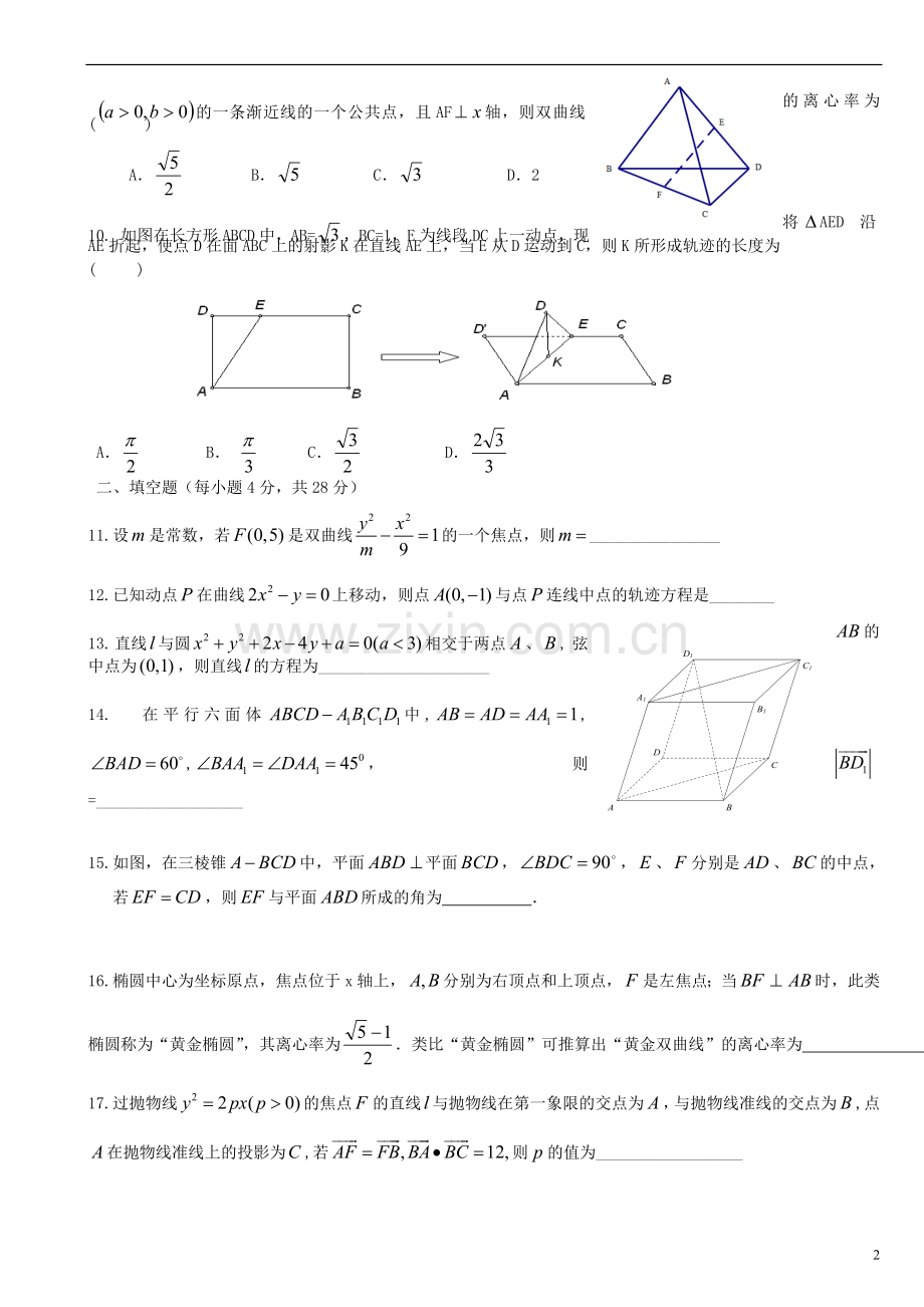 浙江省天台县高二数学第三次月考试题卷-理.doc_第2页