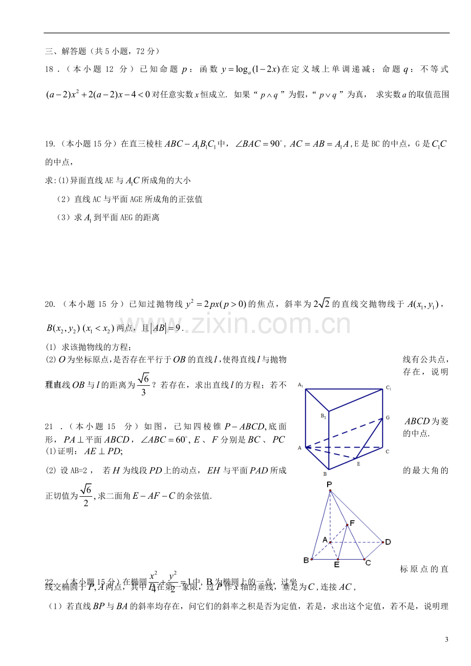 浙江省天台县高二数学第三次月考试题卷-理.doc_第3页