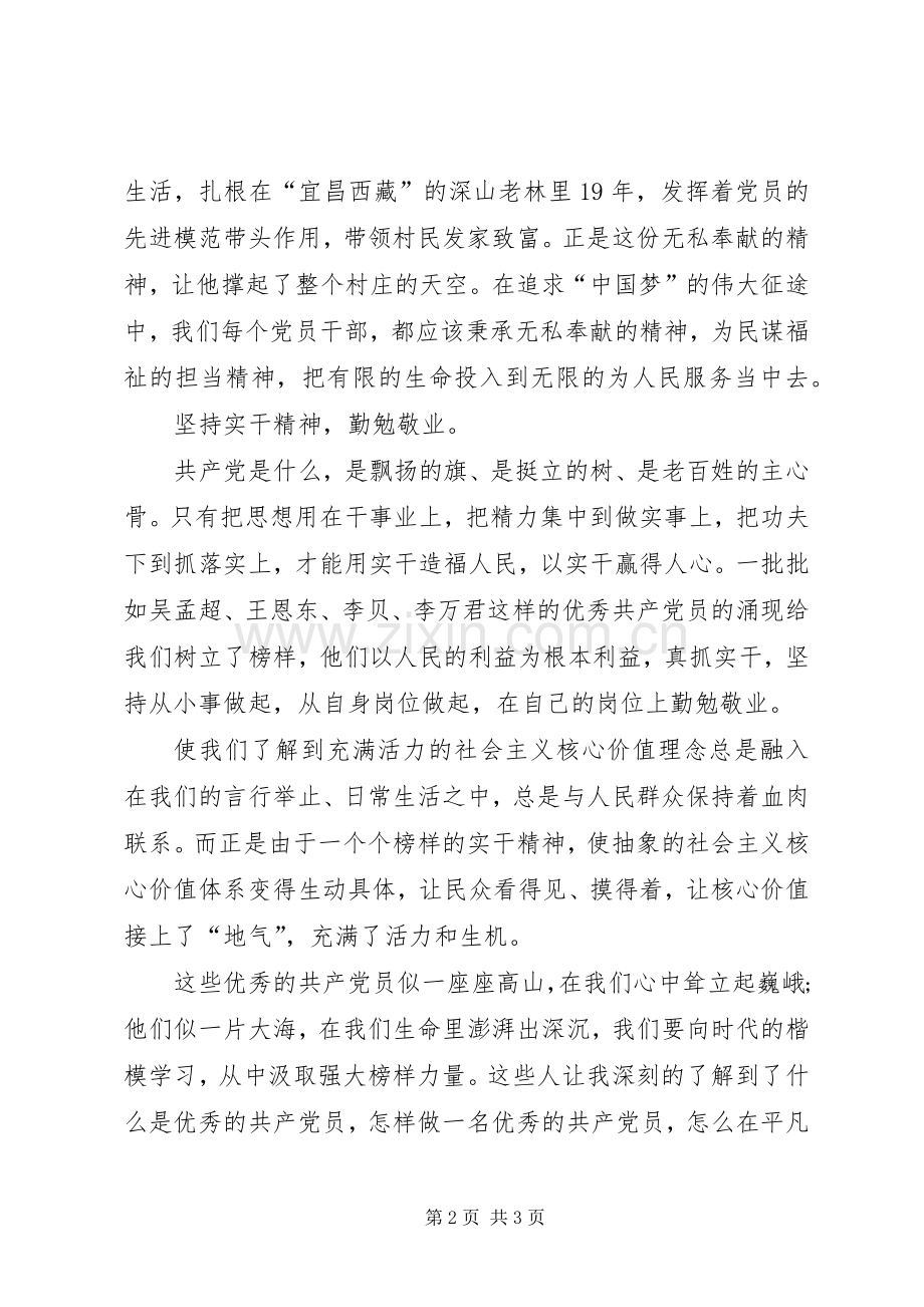 观看《榜样》的学习心得.docx_第2页