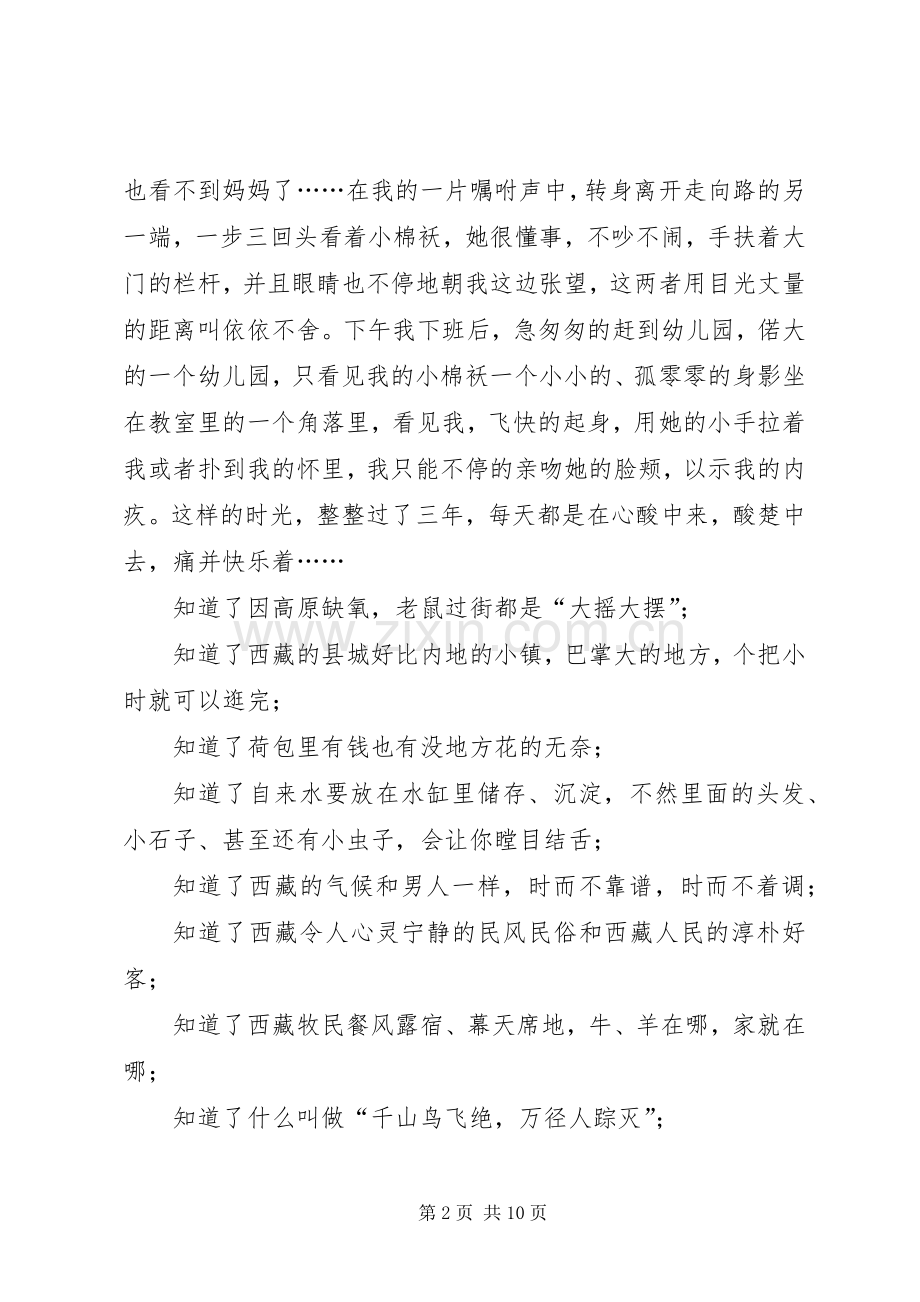 援藏工作心得感悟三篇.docx_第2页