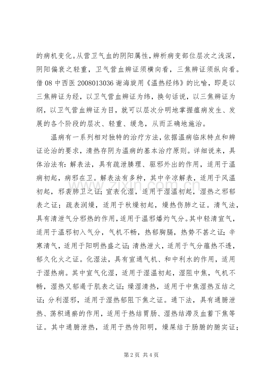 学习温病学的心得体会.docx_第2页