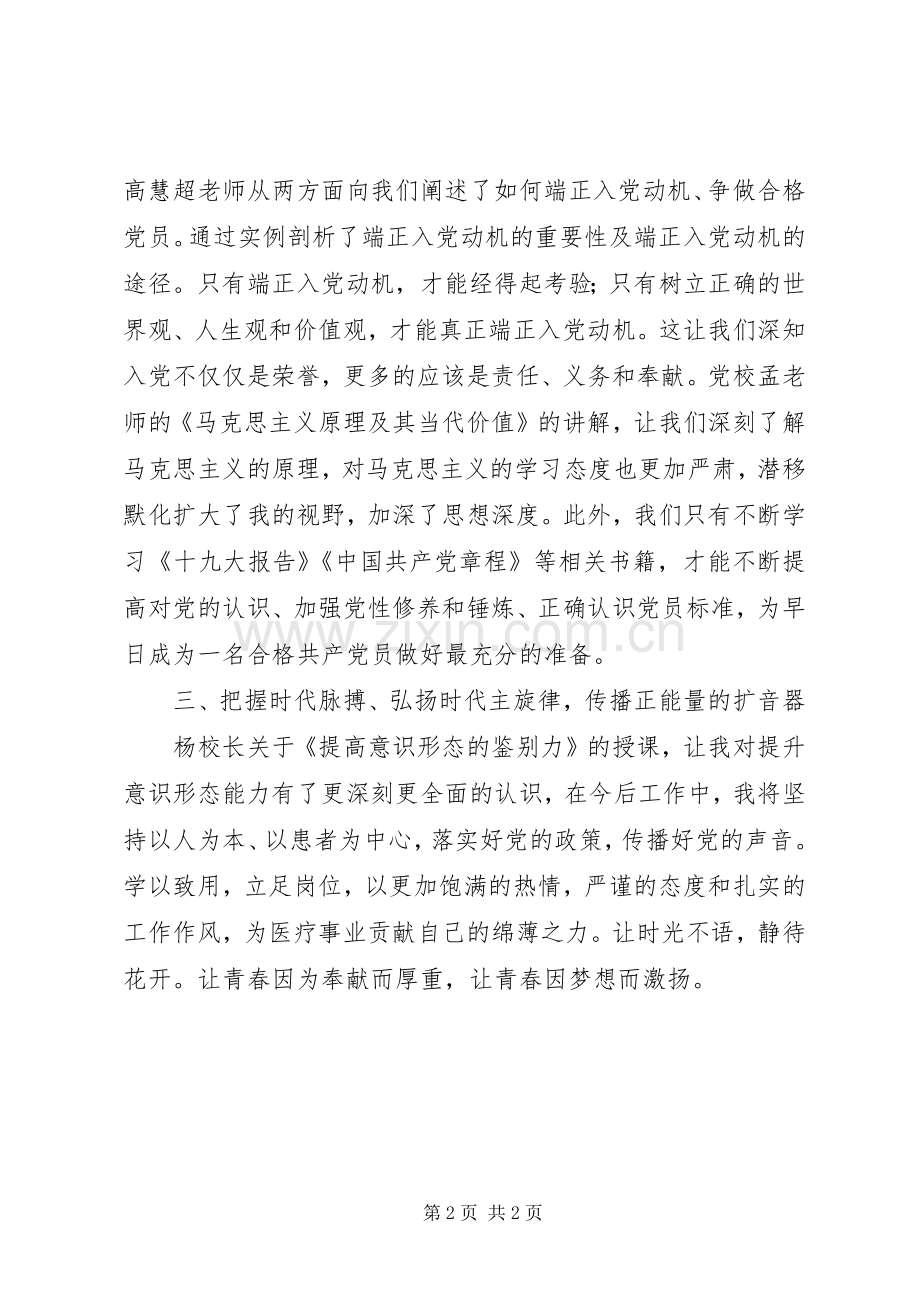 20XX年机关党员发展对象培训心得体会范文.docx_第2页