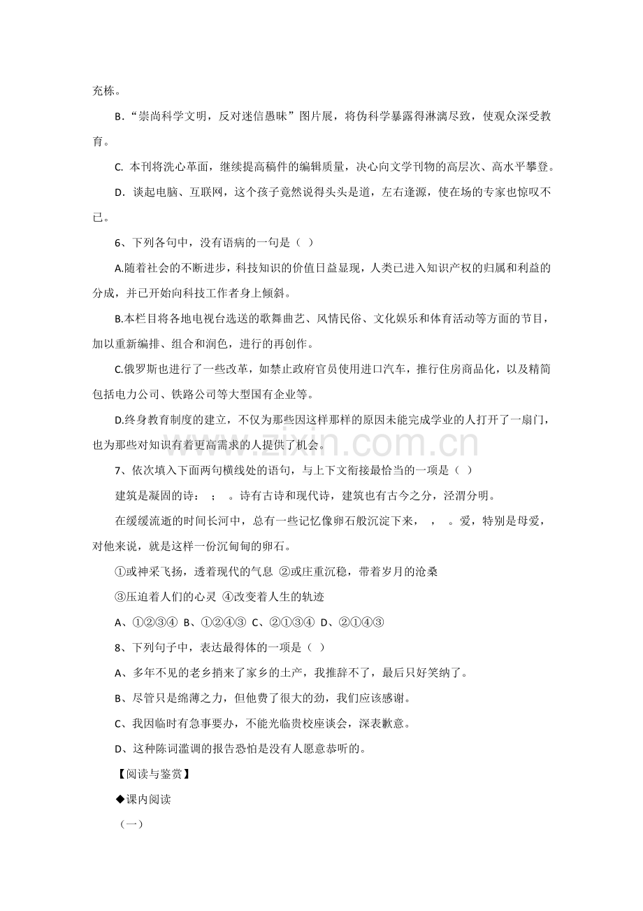 【高一语文练习】高一语文钱练习题.doc_第2页