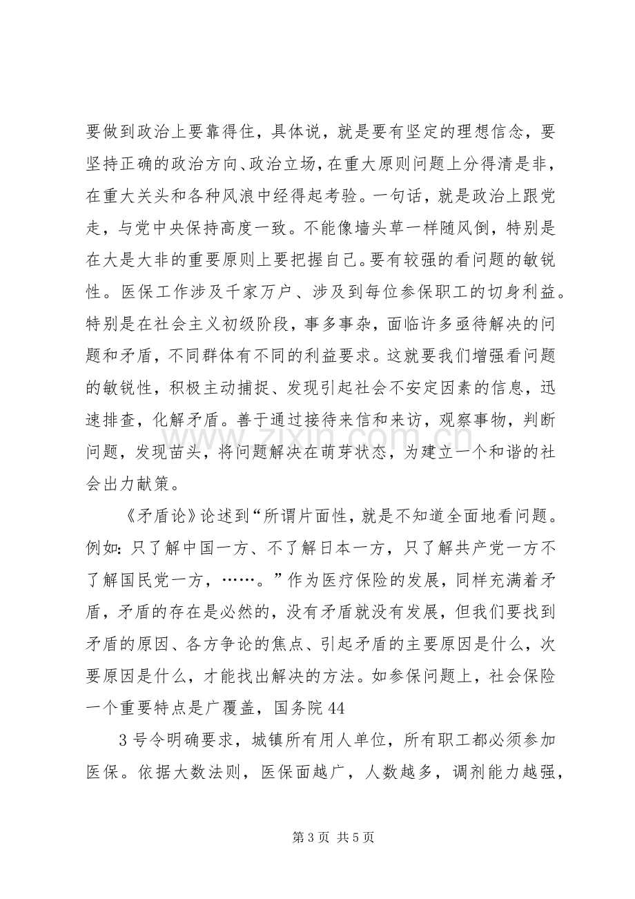 三查三看学习心得体会..docx_第3页