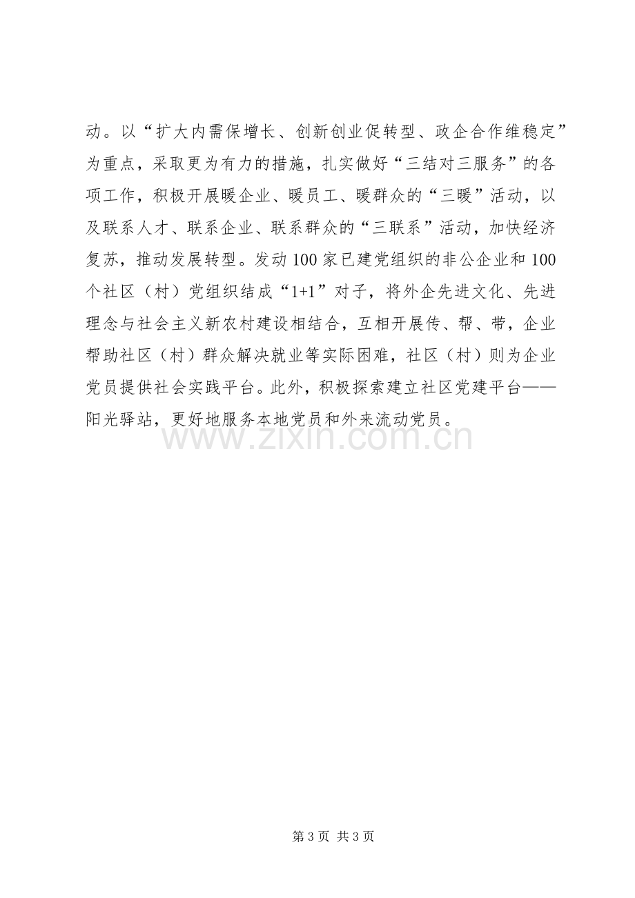 学习实践科学发展观心得体会：实现基层党建新.docx_第3页