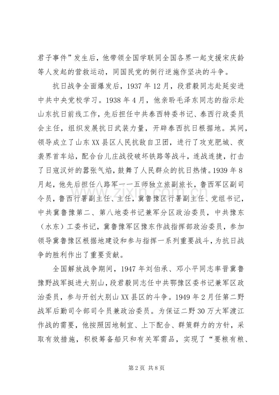 在纪念段君毅同志诞辰100周年座谈会上的讲话.docx_第2页