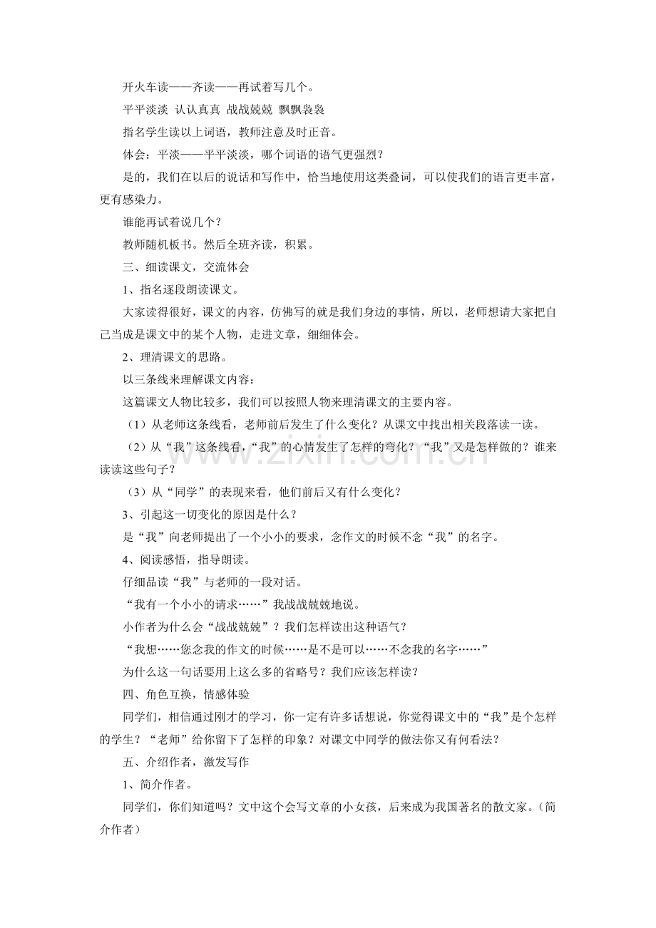 《老师读作文的时候》教学设计.doc_第2页