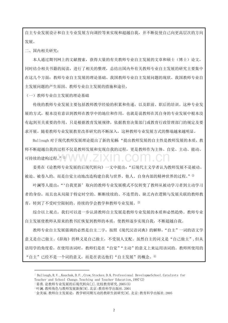 从一个骨干教师的成长经历看幼儿教师专业自主发展.doc_第2页