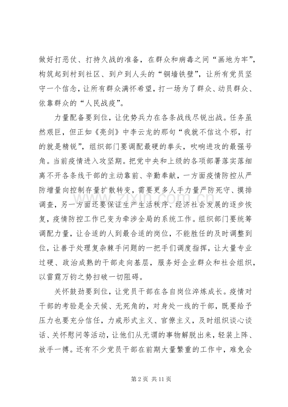 关于20XX年战疫一线党旗红观后感多篇.docx_第2页