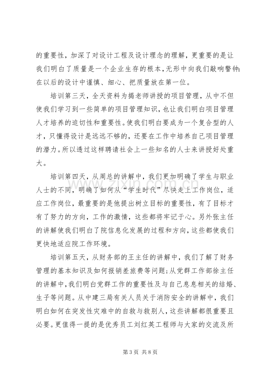 【热门】学习培训心得体会四篇.docx_第3页