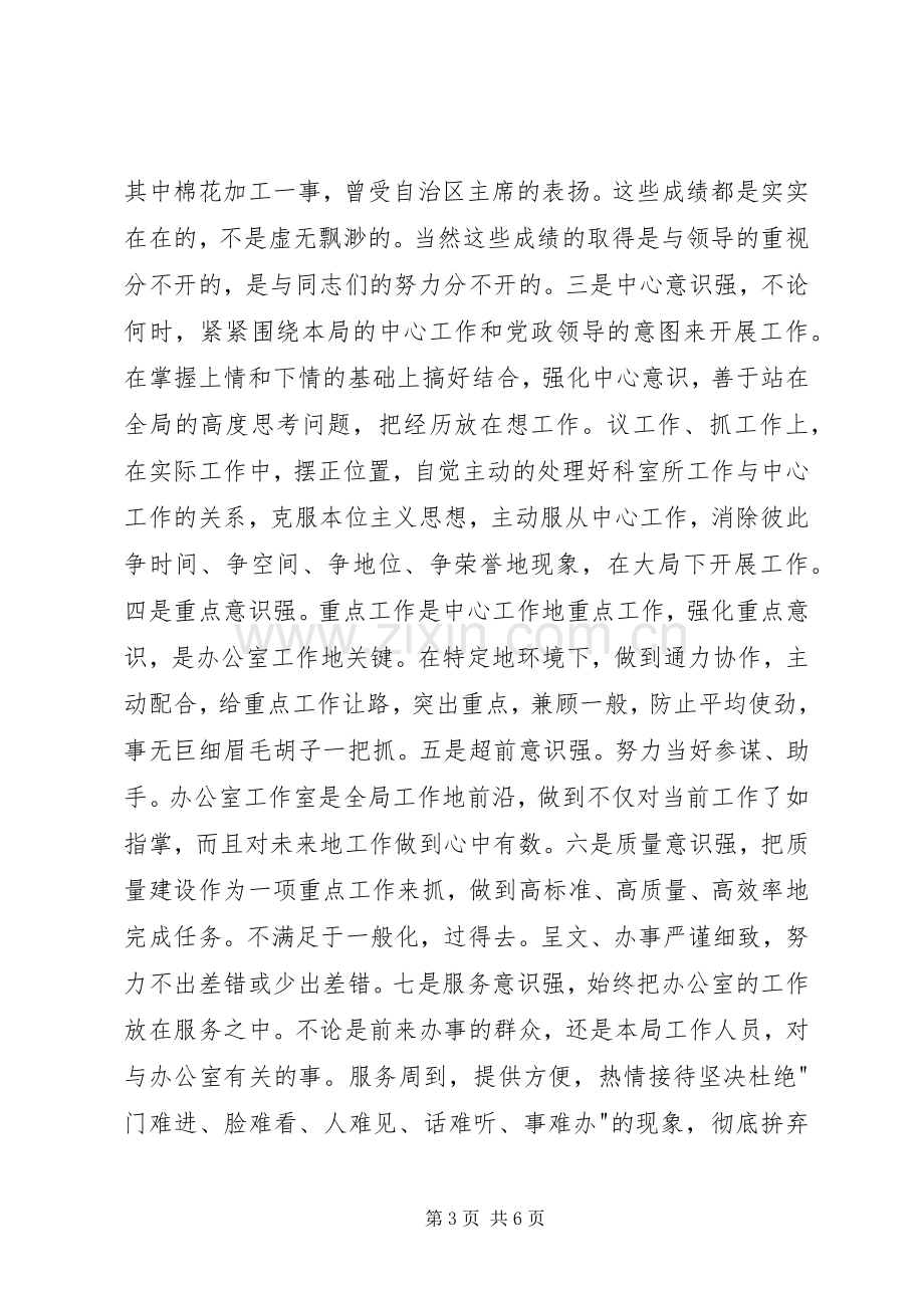 竞聘（竞选）工商局办公室主任的演讲辞竞职演讲.docx_第3页