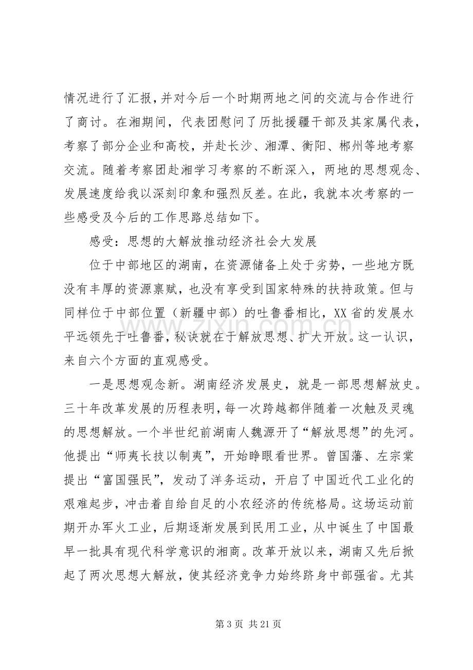 党建工作考察学习心得体会.docx_第3页