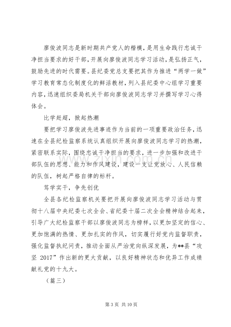 XX年学习廖俊波同志事迹心得体会五篇.docx_第3页