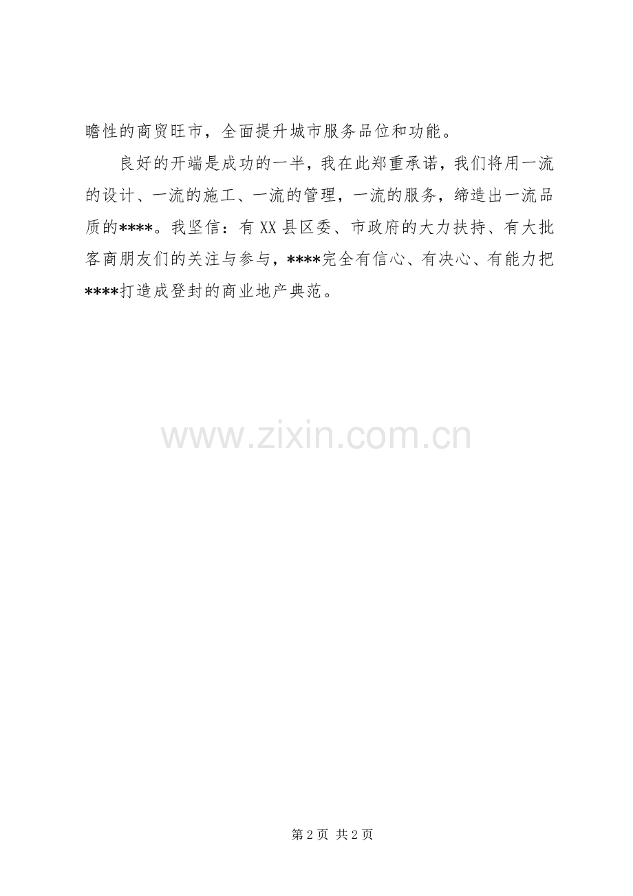 董事长在奠基仪式上的致辞讲话.docx_第2页