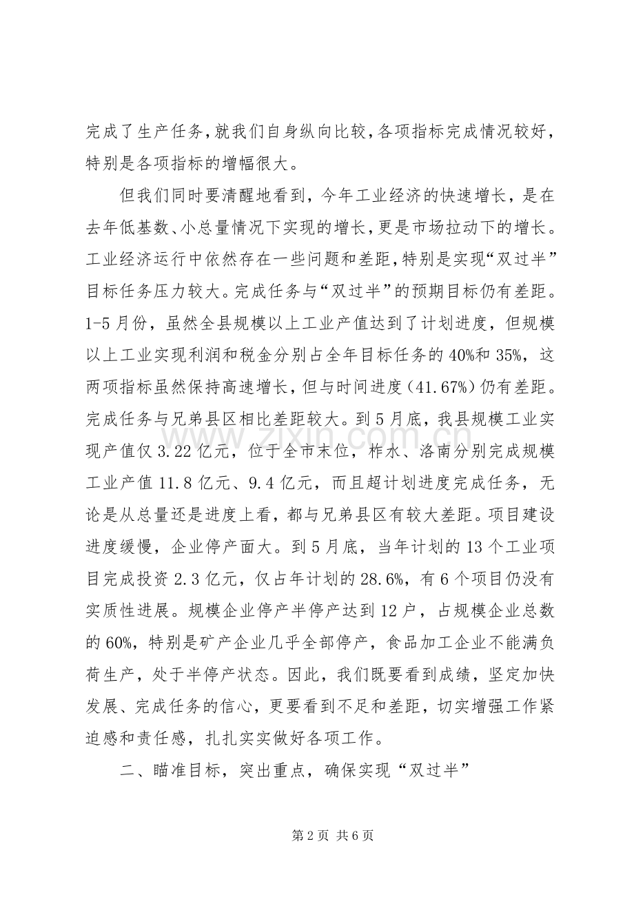 工业经济双过半推进会发言稿.docx_第2页