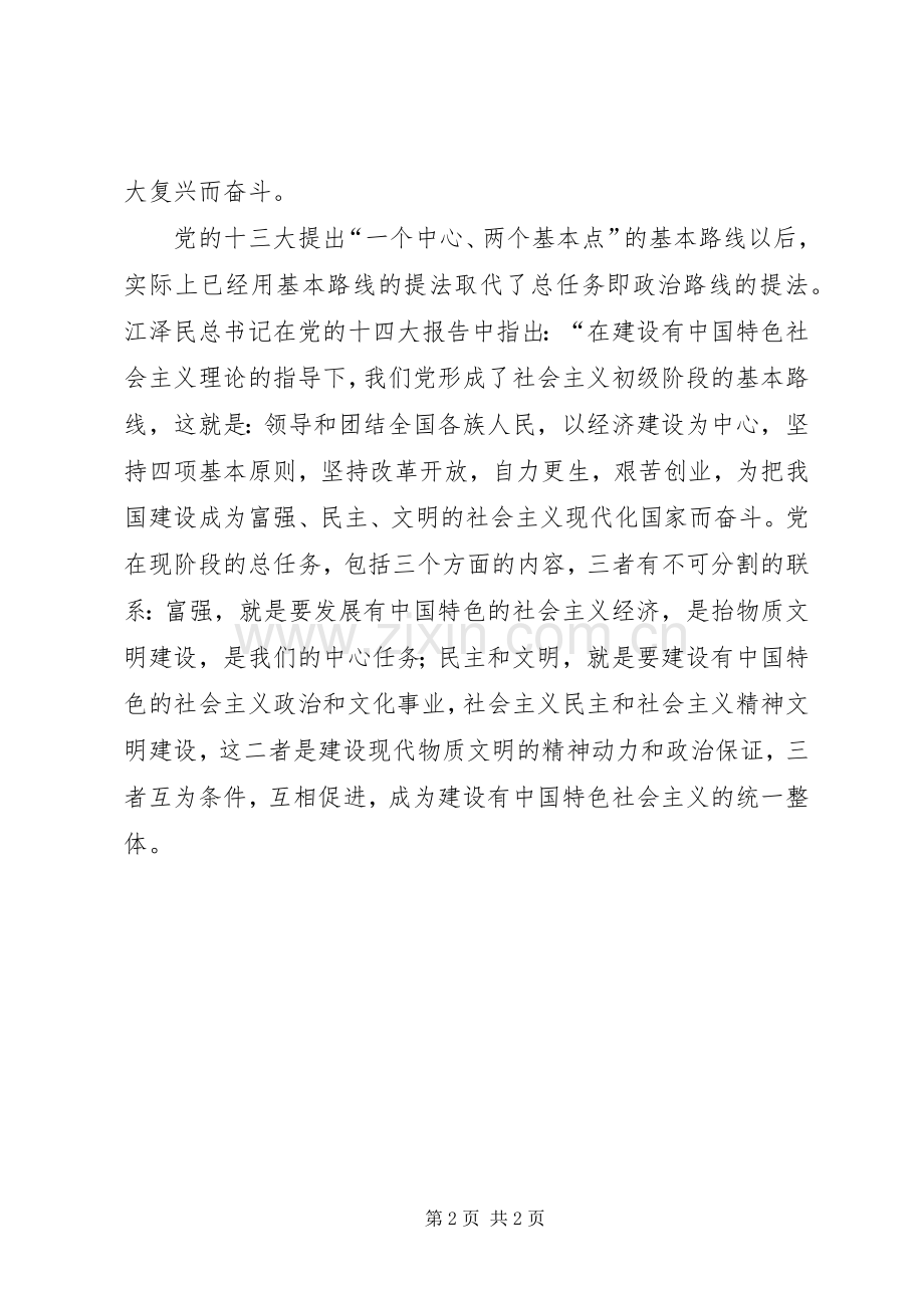 第二次党课学习心得五篇.docx_第2页