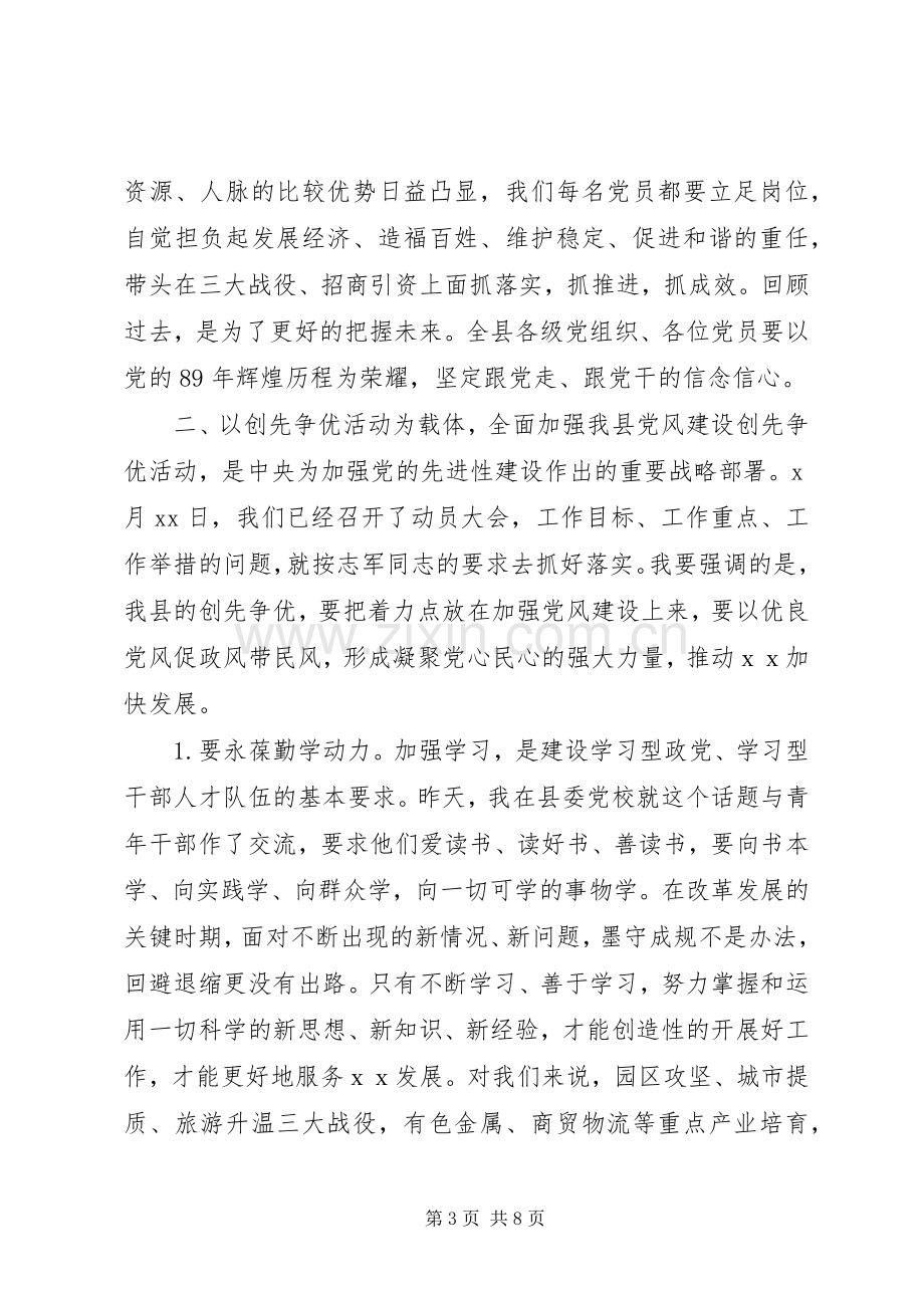 先进事迹报告会发言稿.docx_第3页