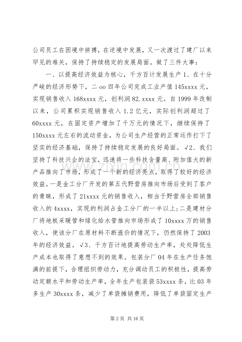 集团改制十年来的心得.docx_第2页