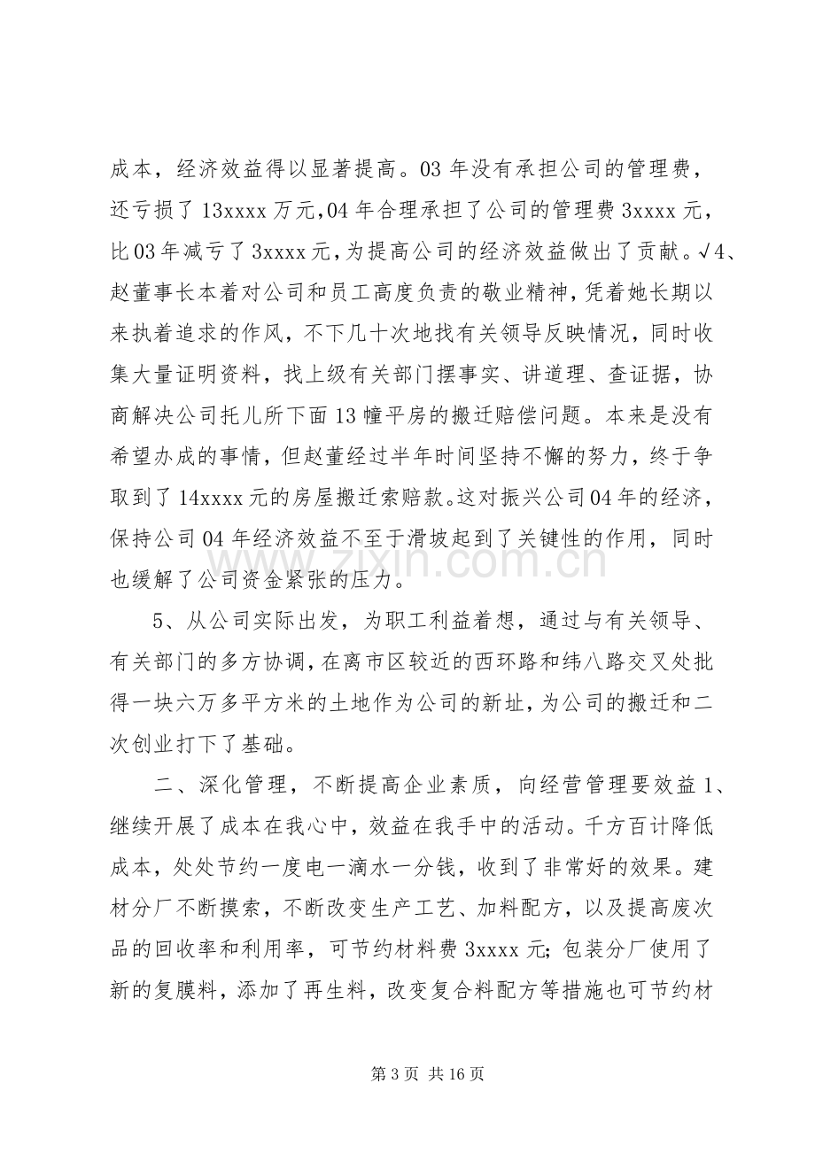 集团改制十年来的心得.docx_第3页