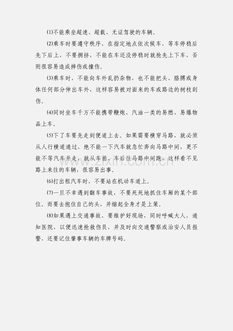 校园安全教育制度.docx_第3页