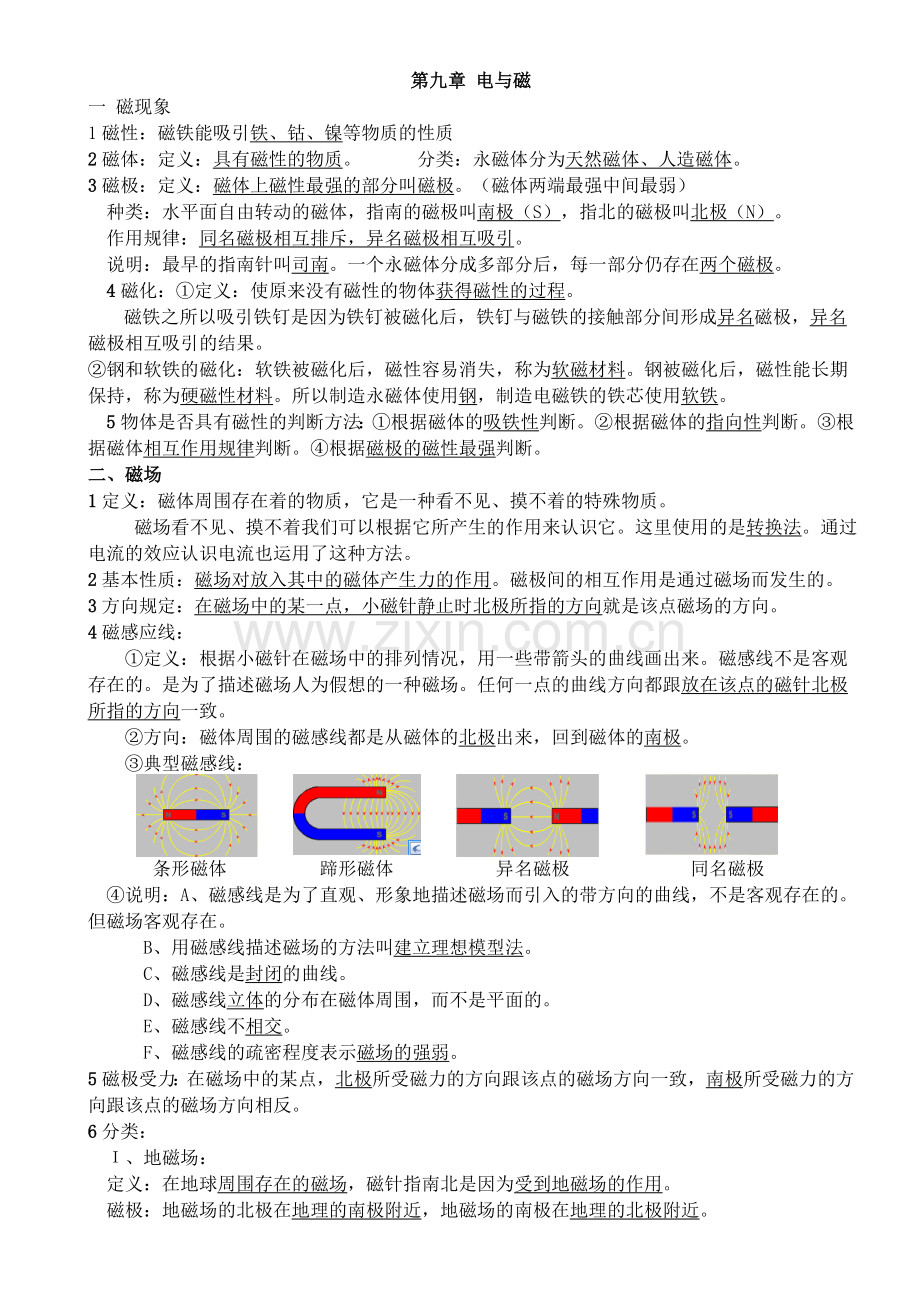 初中物理电与磁知识点总结.doc_第1页