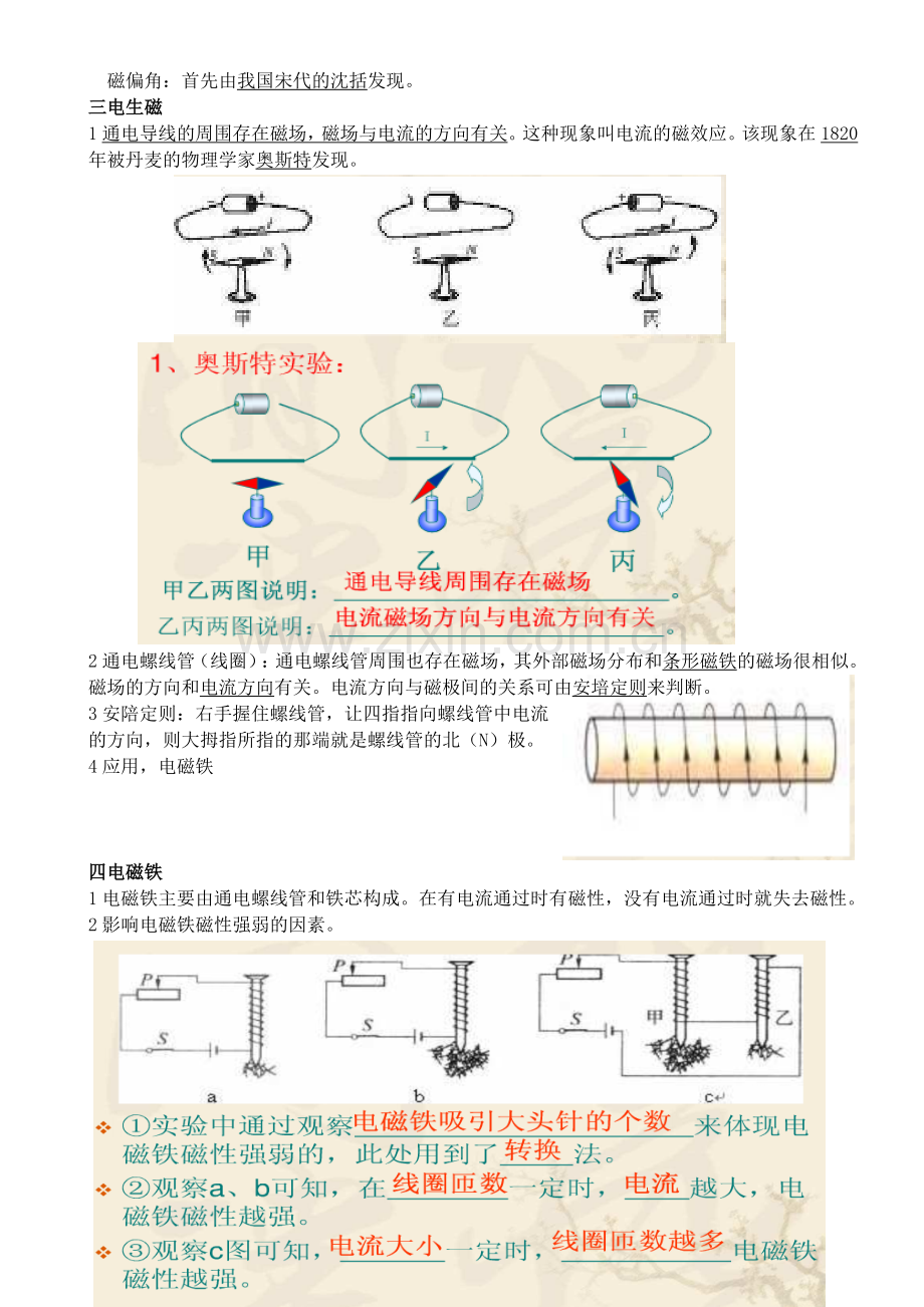 初中物理电与磁知识点总结.doc_第2页